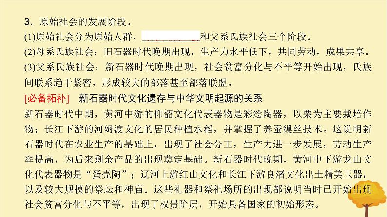 2024届高考历史一轮总复习第一单元中华文明起源到秦汉大一统封建国家第1讲中华文明的起源与早期发展课件第8页