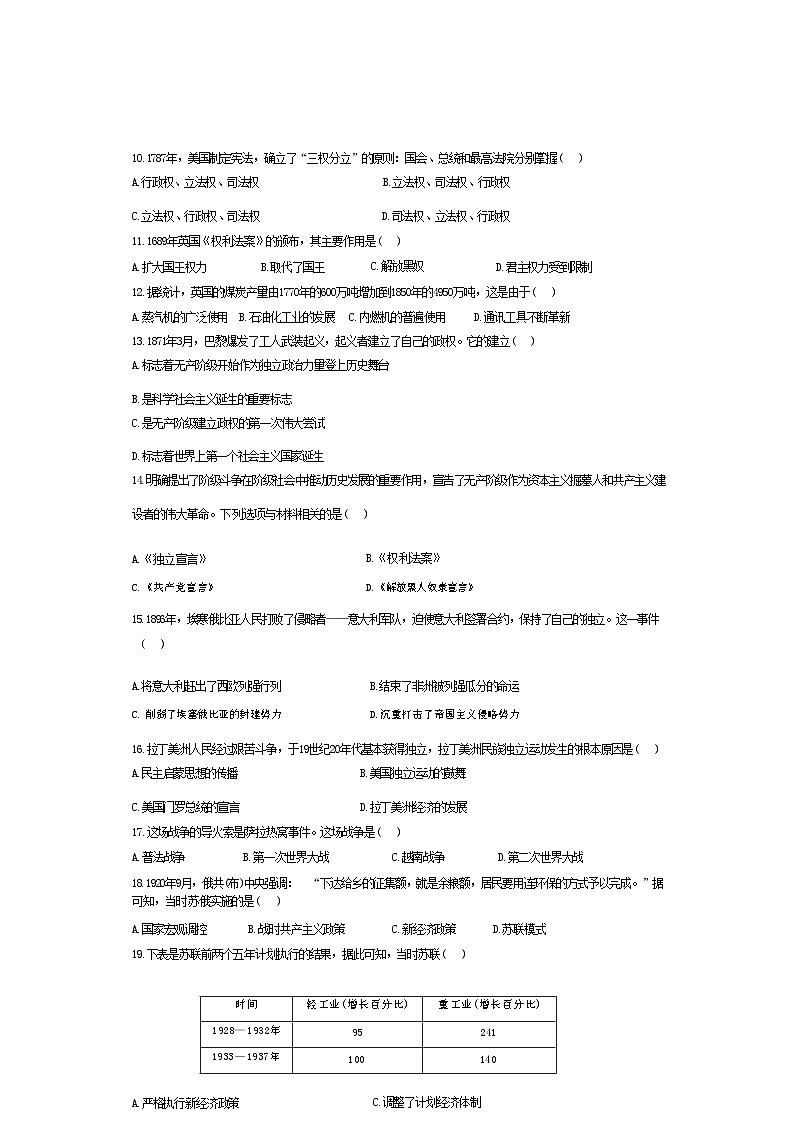 黑龙江省哈尔滨市第九中学校2022-2023学年高一下学期期末考试历史试题02