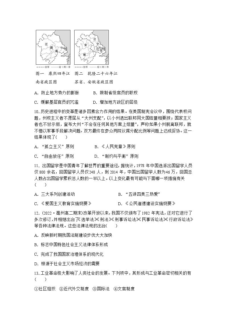 云南省建水第一中学2022-2023学年高二下学期期末考试历史试题第3页