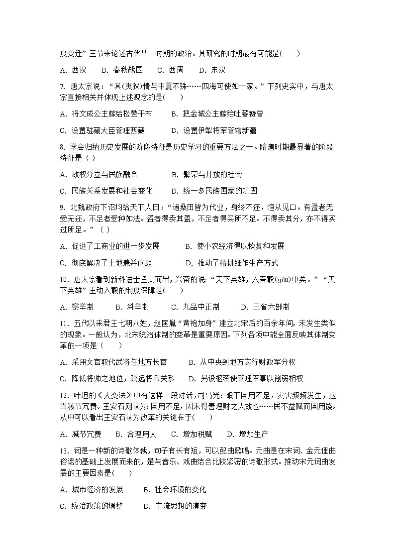 云南省文山壮族苗族自治州第一中学2022-2023学年高一年级下学期期末考试历史试题第2页