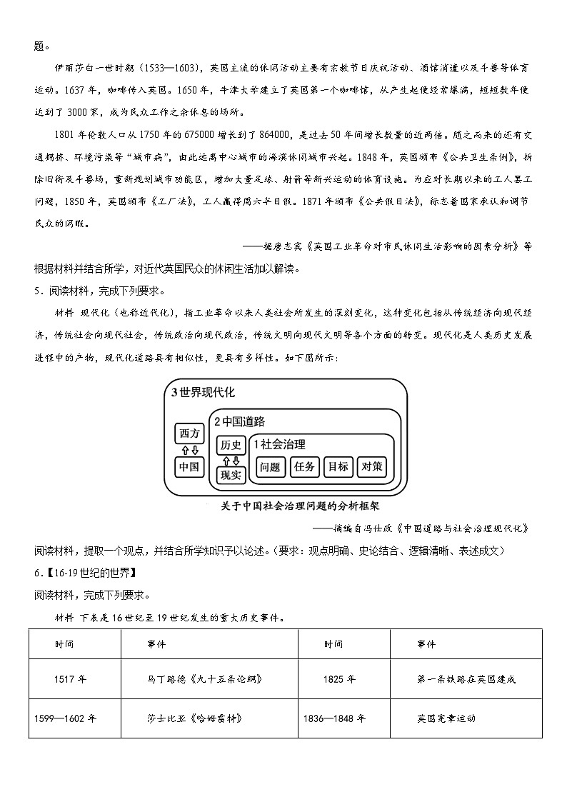 长沙市明德中学2024届高考历史专题复习——世界史第2页