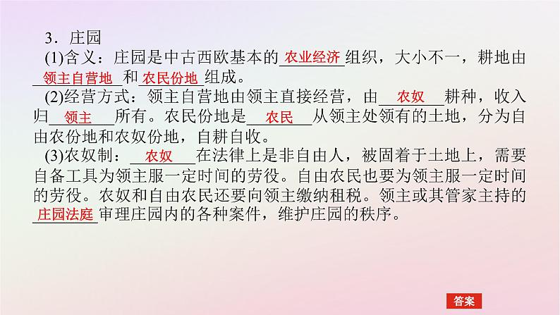 新教材2023版高中历史第二单元中古时期的世界第3课中古时期的欧洲课件部编版必修中外历史纲要下07