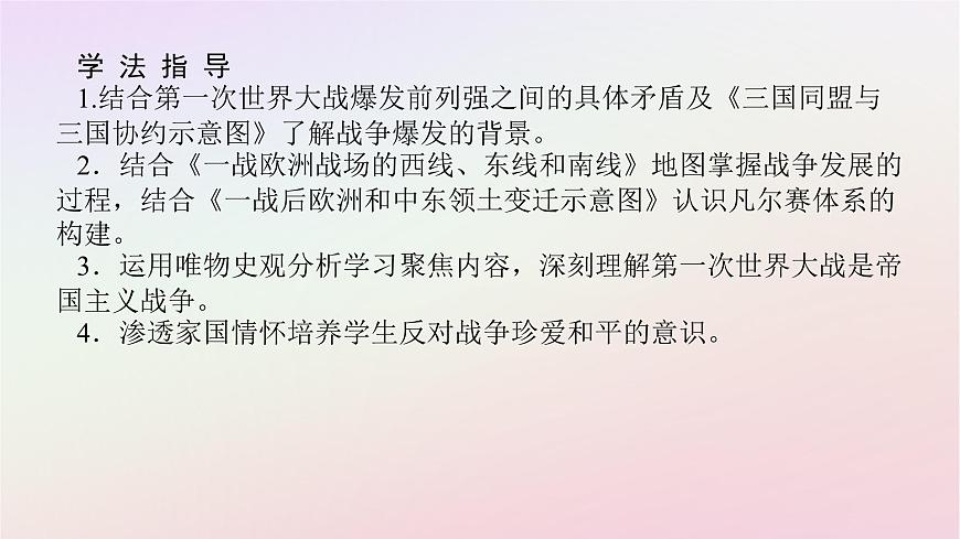 新教材2023版高中歷史第七單元兩次世界大戰(zhàn)十月革命與國際秩序的演變第14課第一次世界大戰(zhàn)與戰(zhàn)后國際秩序課件部編版必修中外歷史綱要下第3頁