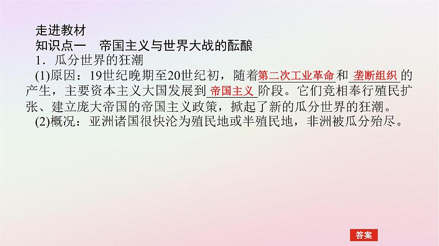 新教材2023版高中歷史第七單元兩次世界大戰(zhàn)十月革命與國際秩序的演變第14課第一次世界大戰(zhàn)與戰(zhàn)后國際秩序課件部編版必修中外歷史綱要下第6頁