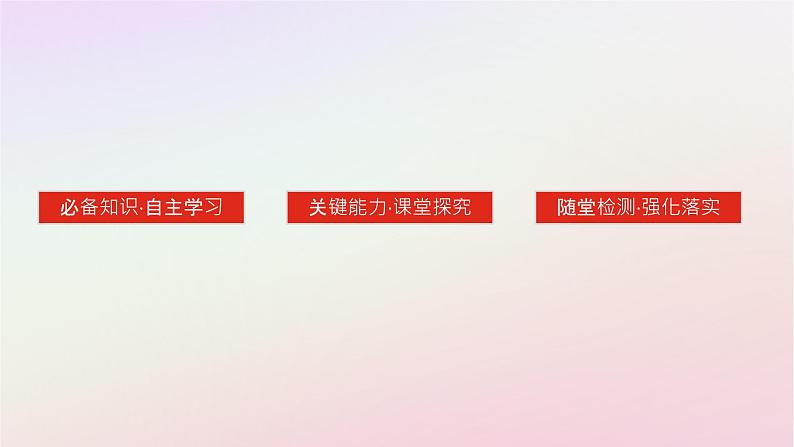 新教材2023版高中历史第八单元20世纪下半叶世界的新变化第18课冷战与国际格局的演变课件部编版必修中外历史纲要下03