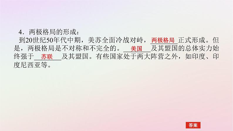 新教材2023版高中历史第八单元20世纪下半叶世界的新变化第18课冷战与国际格局的演变课件部编版必修中外历史纲要下07
