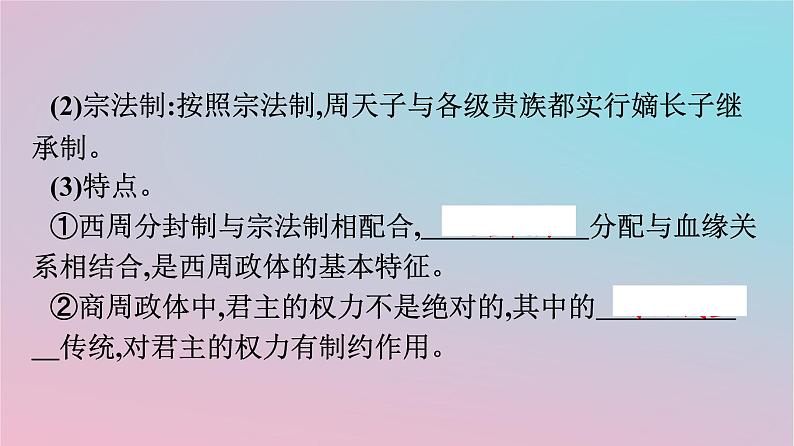 新教材2023年高中历史第一单元政治制度第1课中国古代政治制度的形成与发展课件部编版选择性必修107