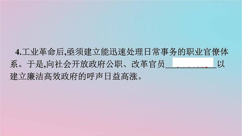 新教材2023年高中历史第二单元官员的选拔与管理第6课西方的文官制度课件部编版选择性必修106