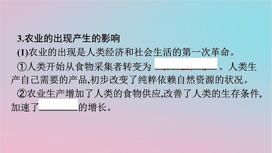 新教材2023年高中歷史第1單元食物生產與社會生活第1課從食物采集到食物生產課件部編版選擇性必修2第8頁