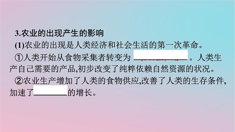 新教材2023年高中历史第1单元食物生产与社会生活第1课从食物采集到食物生产课件部编版选择性必修208