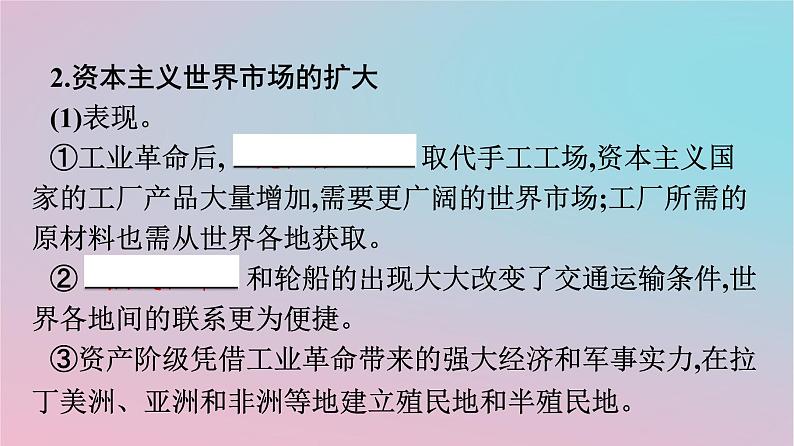 新教材2023年高中历史第3单元商业贸易与日常生活第8课世界市场与商业贸易课件部编版选择性必修2第5页