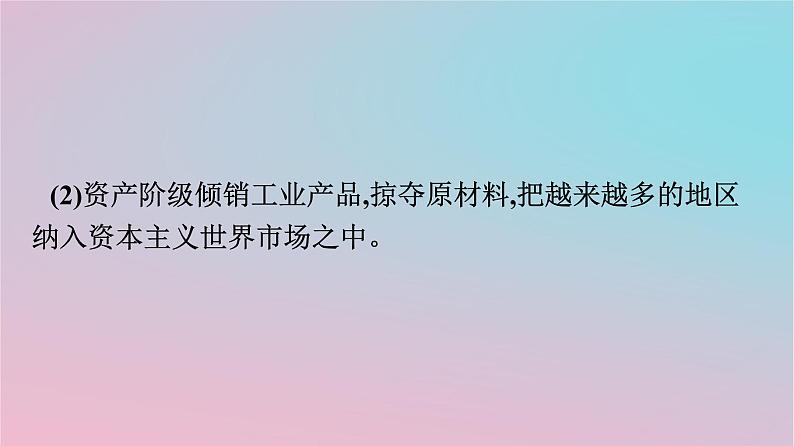新教材2023年高中历史第3单元商业贸易与日常生活第8课世界市场与商业贸易课件部编版选择性必修2第6页