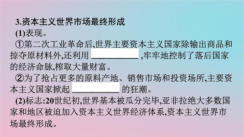 新教材2023年高中历史第3单元商业贸易与日常生活第8课世界市场与商业贸易课件部编版选择性必修2第7页