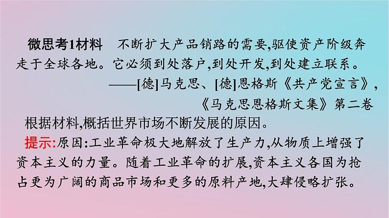 新教材2023年高中历史第3单元商业贸易与日常生活第8课世界市场与商业贸易课件部编版选择性必修2第8页