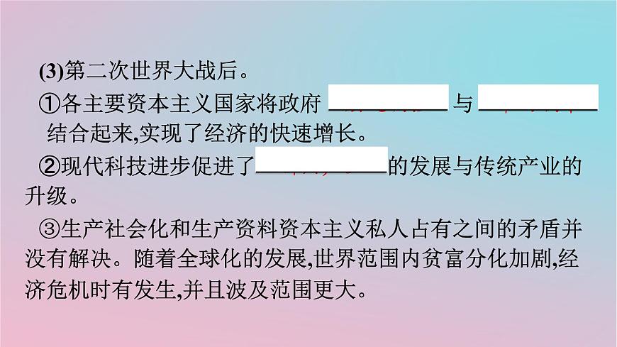新教材2023年高中歷史第3單元商業(yè)貿(mào)易與日常生活第9課20世紀(jì)以來人類的經(jīng)濟(jì)與生活課件部編版選擇性必修2第6頁