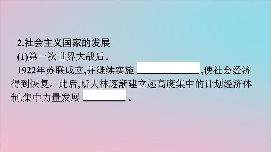 新教材2023年高中歷史第3單元商業(yè)貿(mào)易與日常生活第9課20世紀(jì)以來人類的經(jīng)濟(jì)與生活課件部編版選擇性必修2第7頁