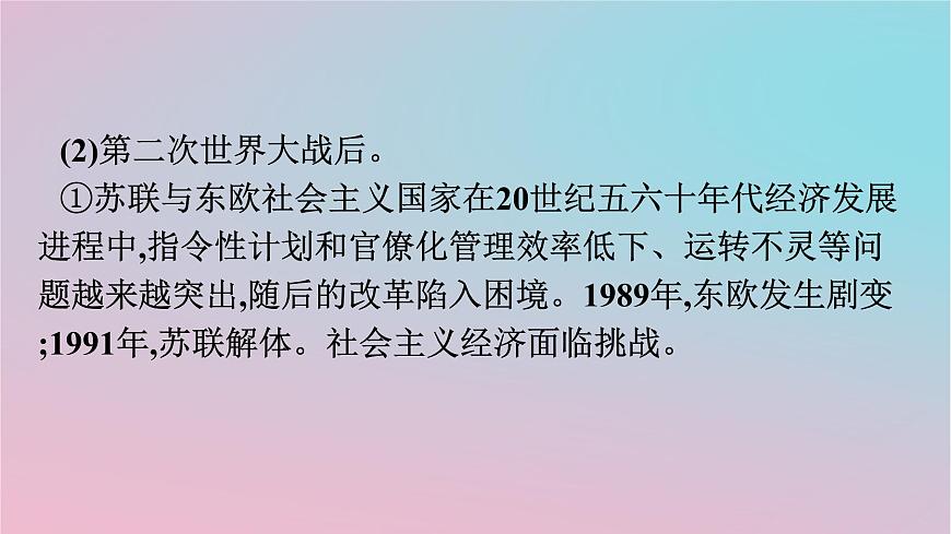 新教材2023年高中歷史第3單元商業(yè)貿(mào)易與日常生活第9課20世紀(jì)以來人類的經(jīng)濟(jì)與生活課件部編版選擇性必修2第8頁