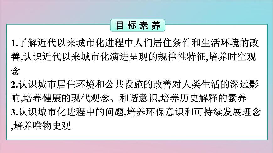 新教材2023年高中歷史第4單元村落城鎮(zhèn)與居住環(huán)境第11課近代以來的城市化進(jìn)程課件部編版選擇性必修2第2頁
