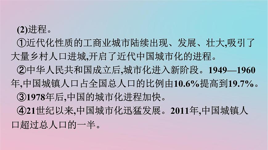 新教材2023年高中歷史第4單元村落城鎮(zhèn)與居住環(huán)境第11課近代以來的城市化進(jìn)程課件部編版選擇性必修2第7頁
