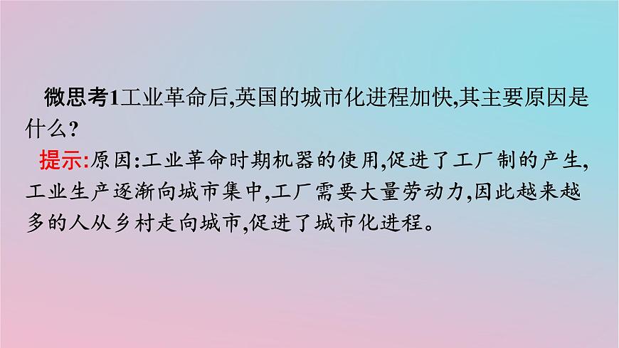 新教材2023年高中歷史第4單元村落城鎮(zhèn)與居住環(huán)境第11課近代以來的城市化進(jìn)程課件部編版選擇性必修2第8頁