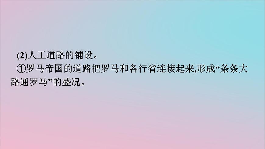 新教材2023年高中歷史第5單元交通與社會(huì)變遷第12課水陸交通的變遷課件部編版選擇性必修2第5頁(yè)
