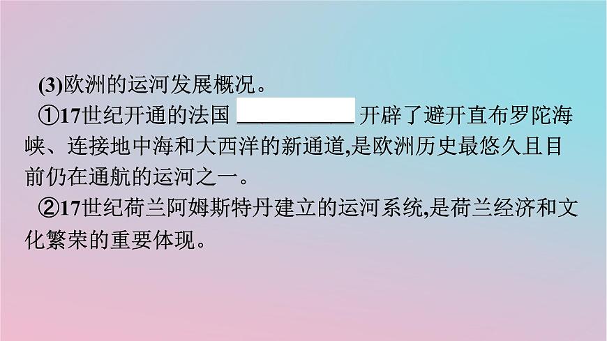 新教材2023年高中歷史第5單元交通與社會(huì)變遷第12課水陸交通的變遷課件部編版選擇性必修2第8頁(yè)
