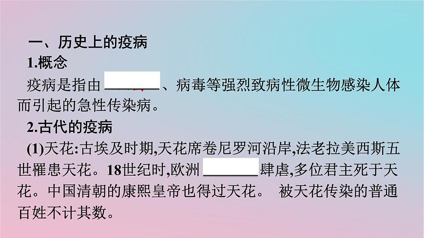 新教材2023年高中歷史第6單元醫(yī)療與公共衛(wèi)生第14課歷史上的疫病與醫(yī)學(xué)成就課件部編版選擇性必修2第4頁