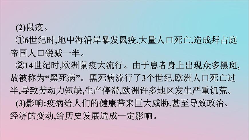 新教材2023年高中歷史第6單元醫(yī)療與公共衛(wèi)生第14課歷史上的疫病與醫(yī)學(xué)成就課件部編版選擇性必修2第5頁