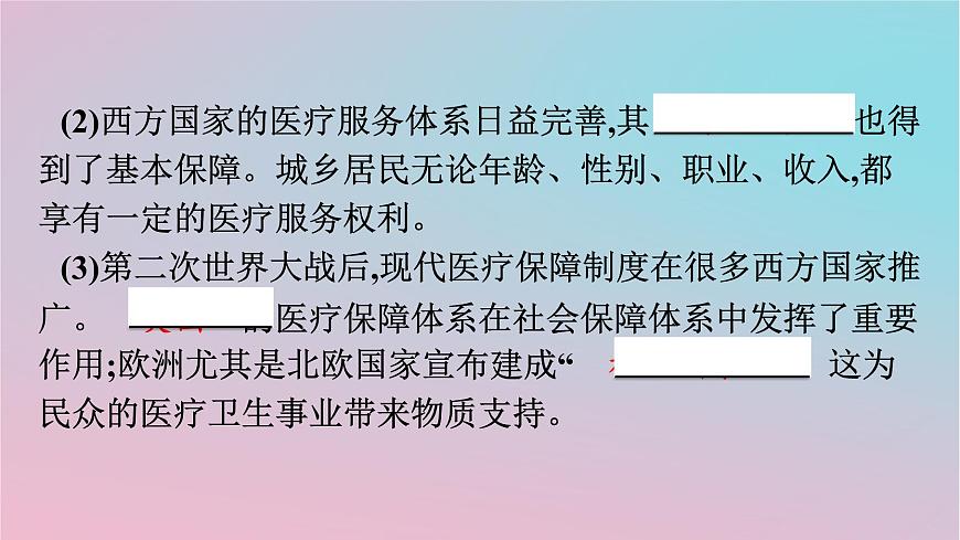 新教材2023年高中歷史第6單元醫(yī)療與公共衛(wèi)生第15課現(xiàn)代醫(yī)療衛(wèi)生體系與社會生活課件部編版選擇性必修2第5頁