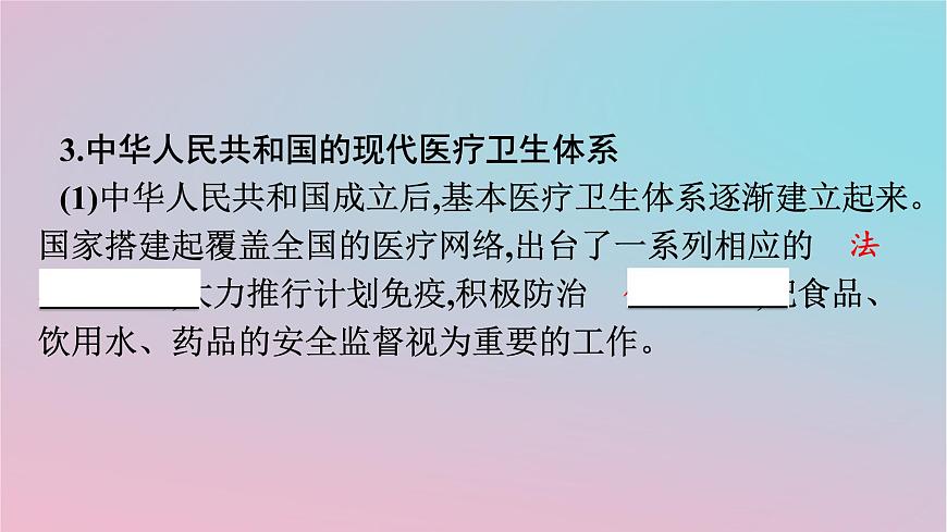 新教材2023年高中歷史第6單元醫(yī)療與公共衛(wèi)生第15課現(xiàn)代醫(yī)療衛(wèi)生體系與社會生活課件部編版選擇性必修2第6頁