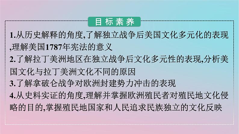 新教材2023年高中历史第五单元战争与文化交锋第12课近代战争与西方文化的扩张课件部编版选择性必修3第2页