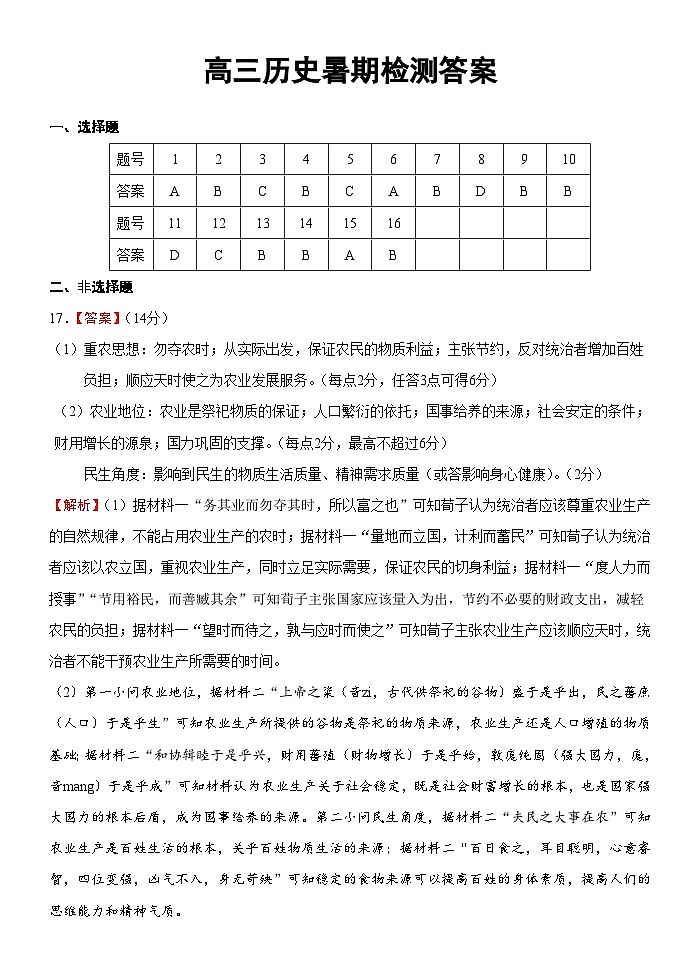 高三历史暑期检测一答案第1页