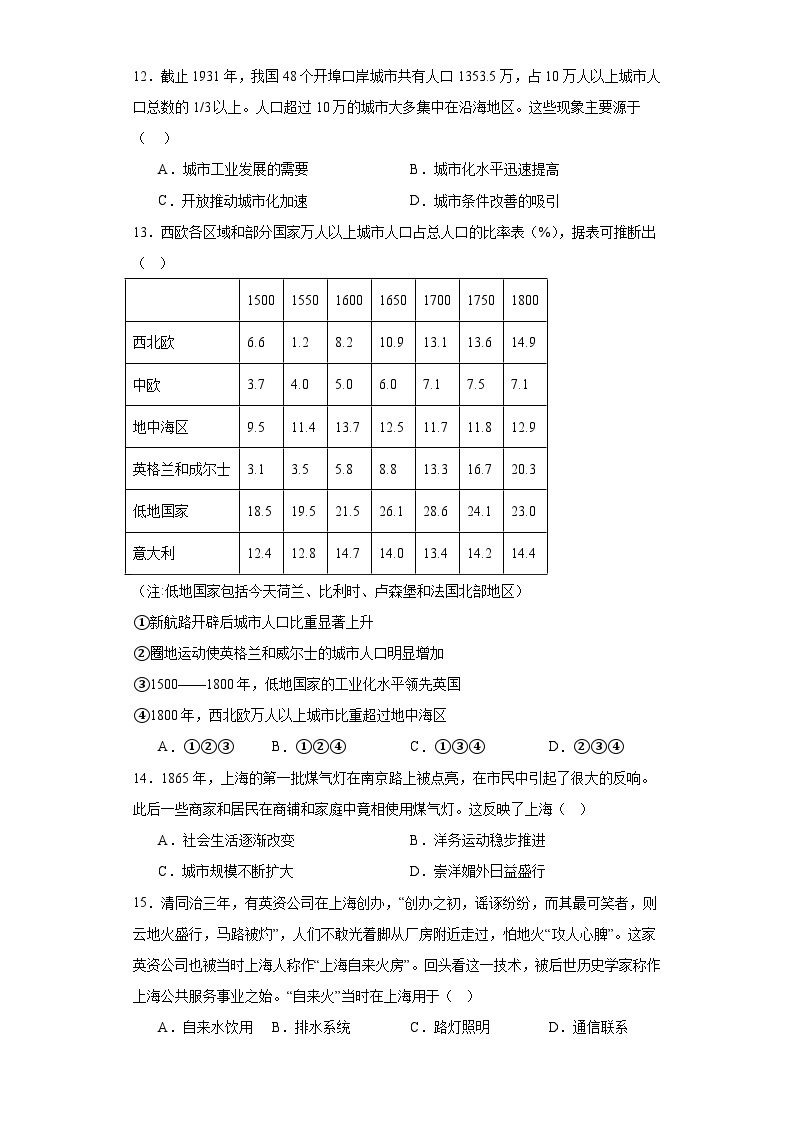 第11课 近代以来的城市化进程 综合检测--2023-2024学年高中历史统编版（2019）选择性必修203