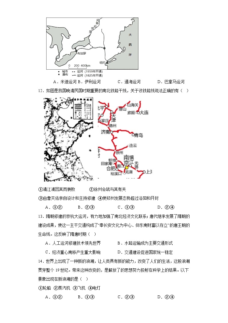 第12课 水陆交通的变迁 综合检测--2023-2024学年高中历史统编版（2019）选择性必修203
