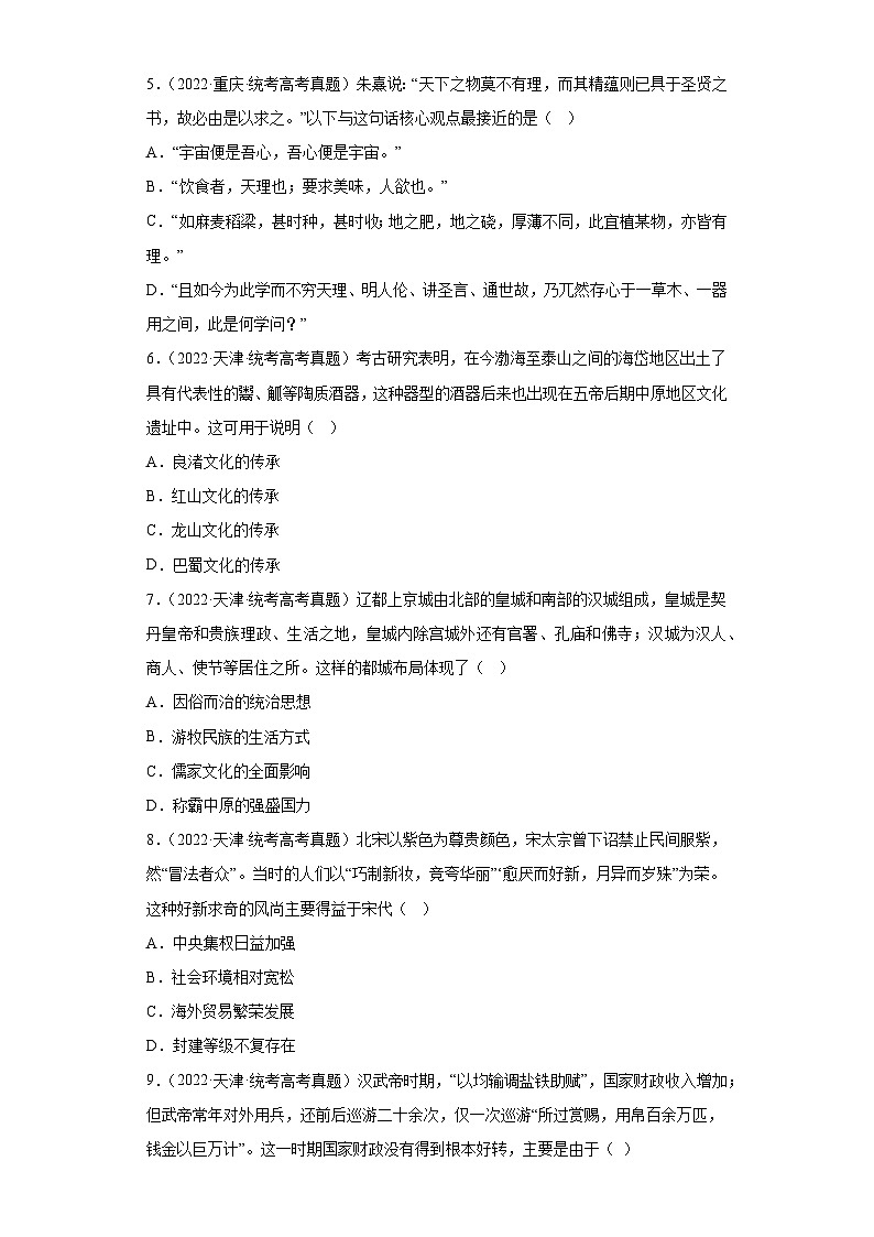 2019--2023年高考历史分类汇编专题1中国古代史(原卷版)第2页