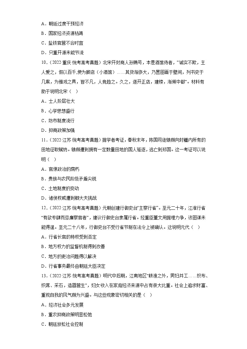 2019--2023年高考历史分类汇编专题1中国古代史(原卷版)第3页