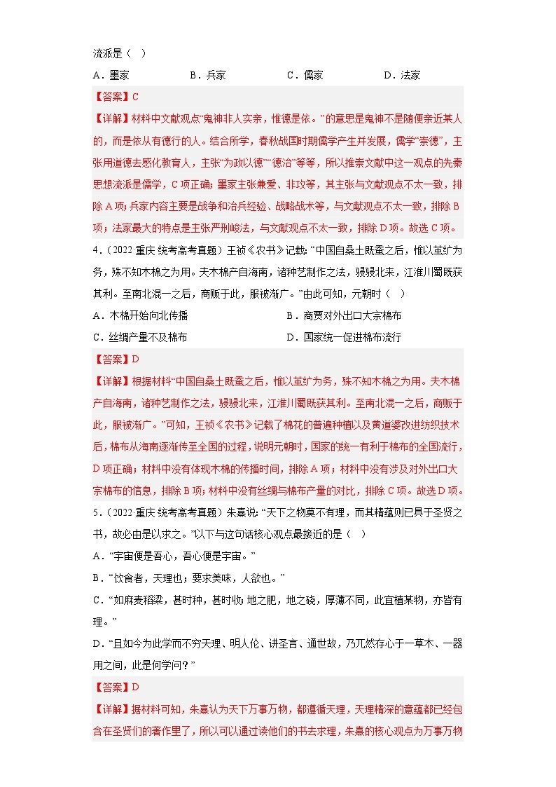 2019--2023年高考历史分类汇编专题1中国古代史02