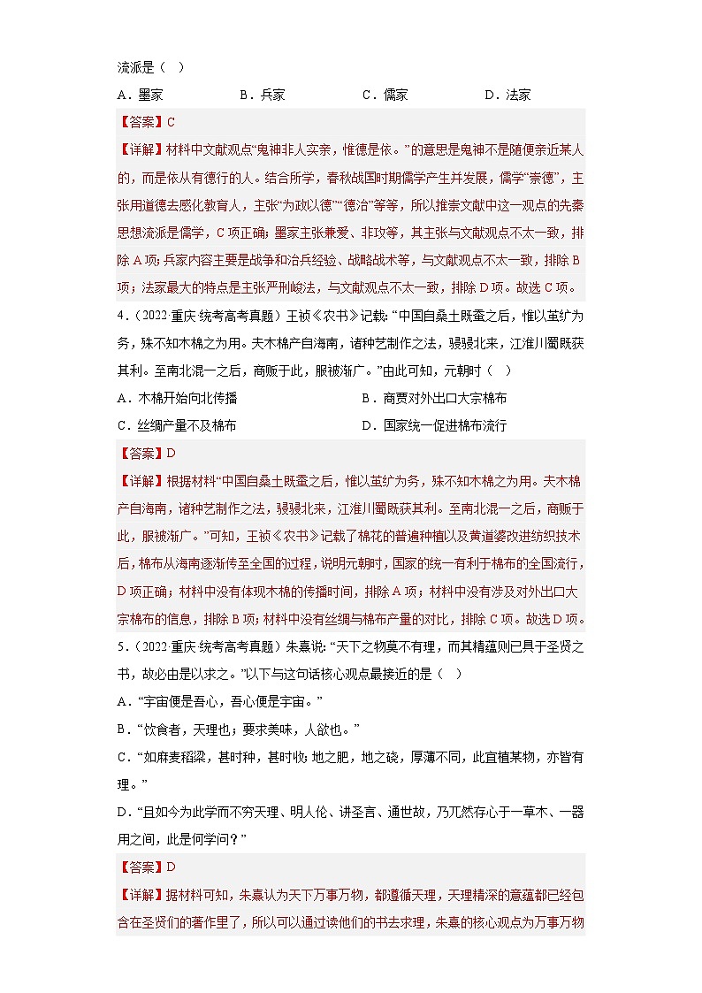 2019--2023年高考历史分类汇编专题1中国古代史(解析版)第2页