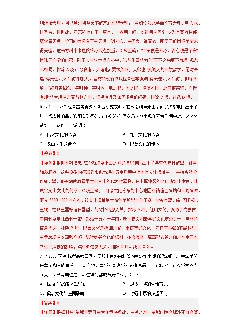 2019--2023年高考历史分类汇编专题1中国古代史03