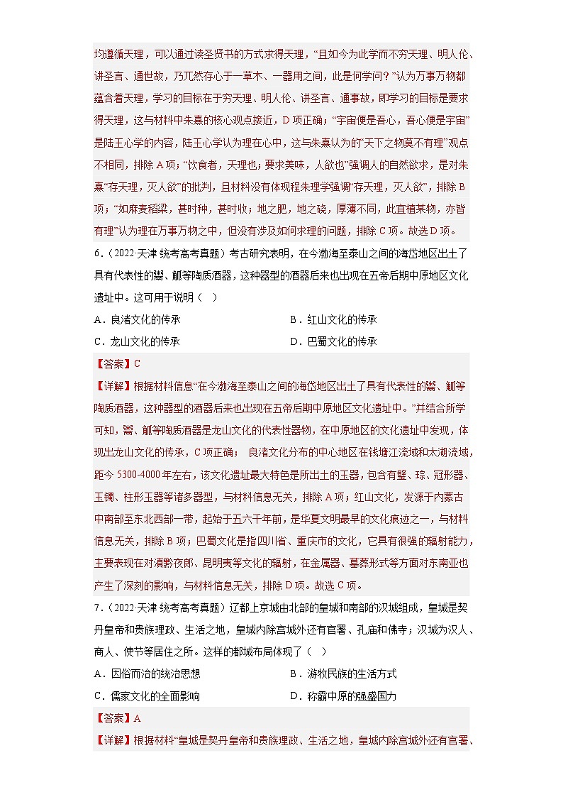 2019--2023年高考历史分类汇编专题1中国古代史(解析版)第3页