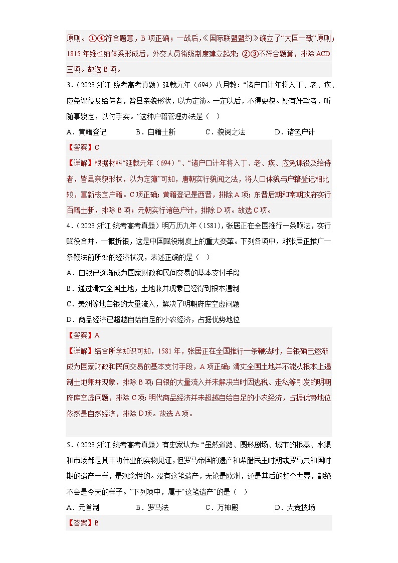 2019–2023年高考历史分类汇编专题4国家制度与社会治理02
