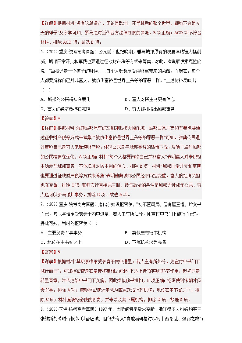 2019–2023年高考历史分类汇编专题4国家制度与社会治理03