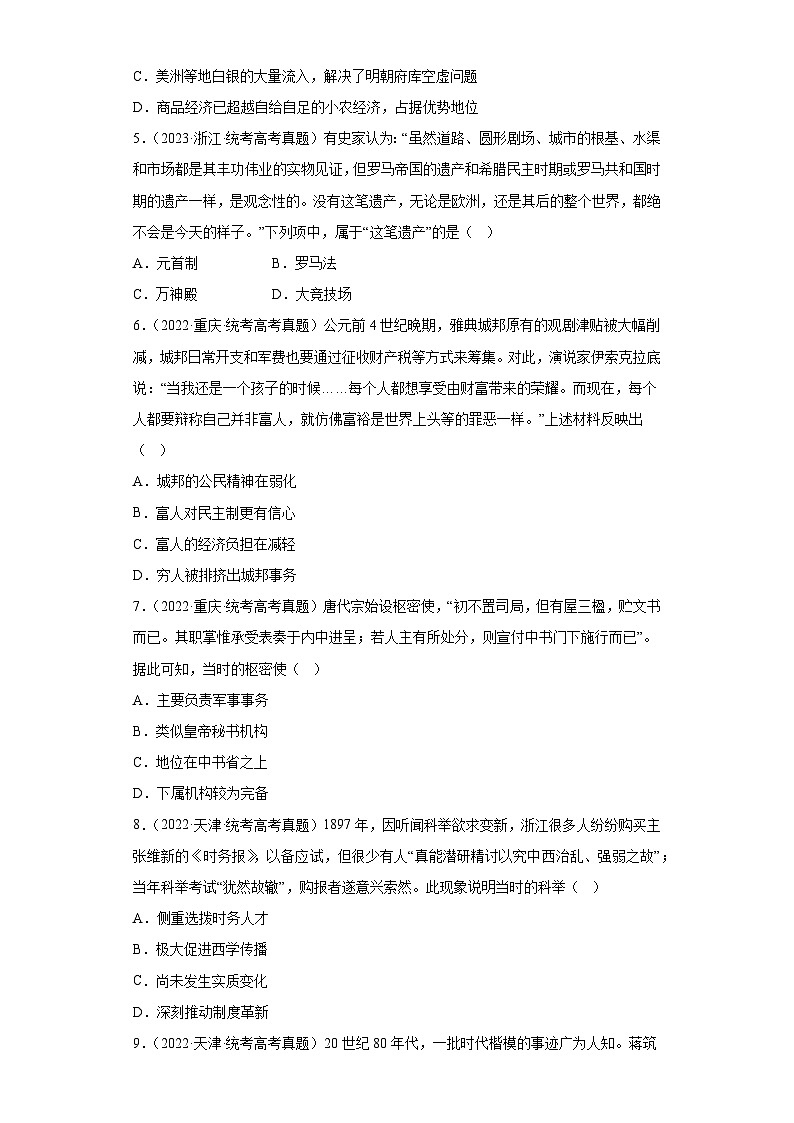 2019–2023年高考历史分类汇编专题4国家制度与社会治理02