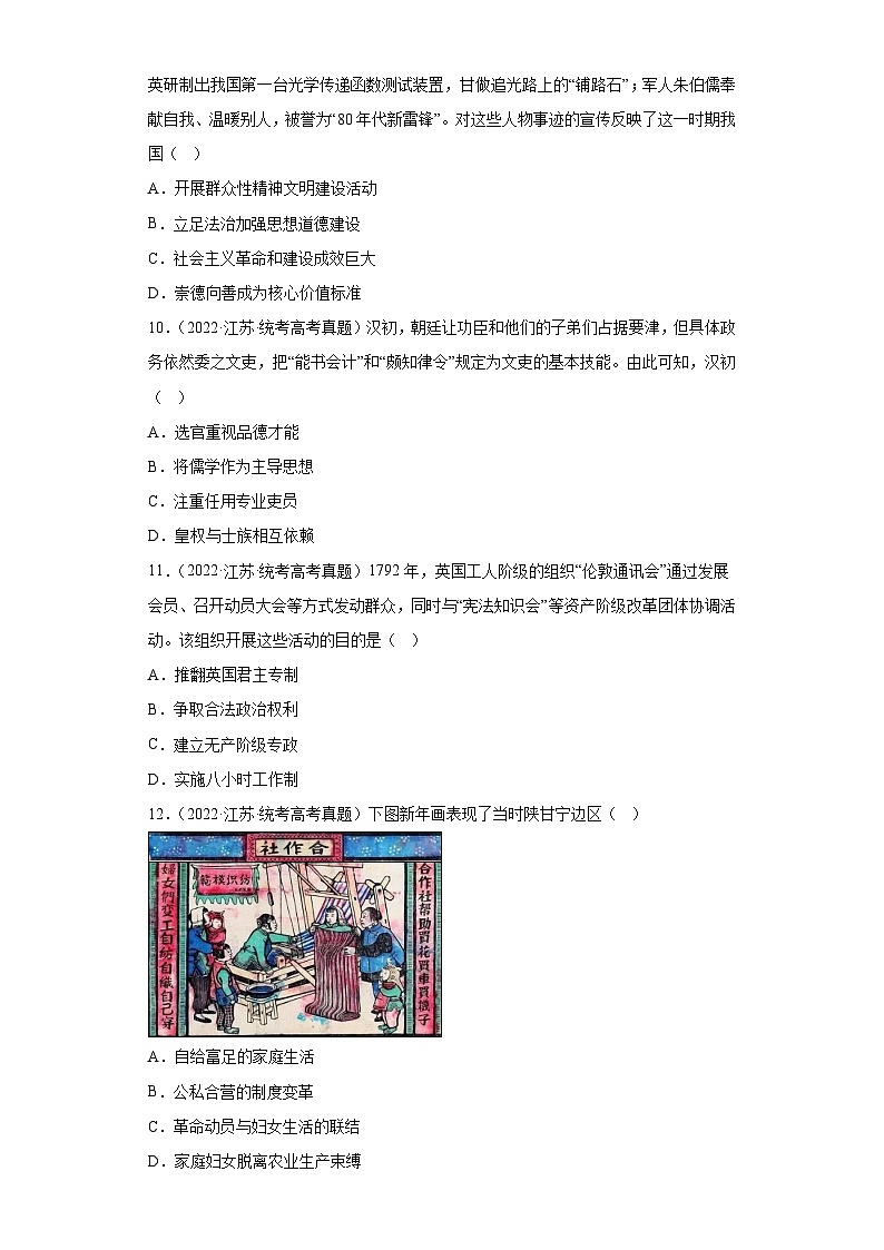 2019–2023年高考历史分类汇编专题4国家制度与社会治理03