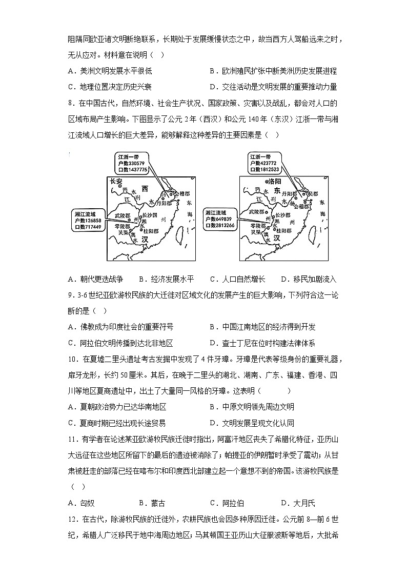 第6课 古代人类的迁徙和区域文化的形成综合检测卷--2022-2023学年高中历史统编版(2019)选择性必修3文化交流与传播02