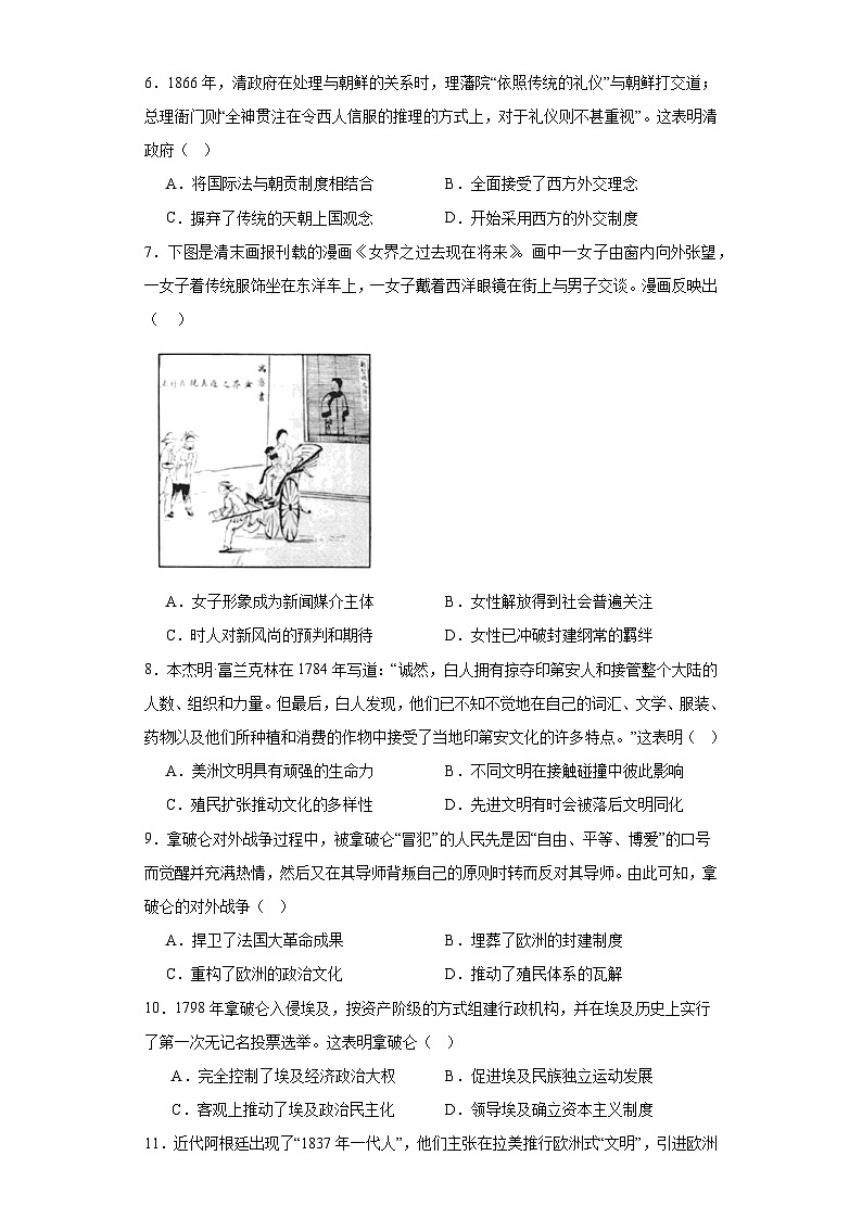 第12课 近代战争与西方文化的扩张 综合检测卷--2022-2023学年高中历史统编版(2019)选择性必修3文化交流与传播02