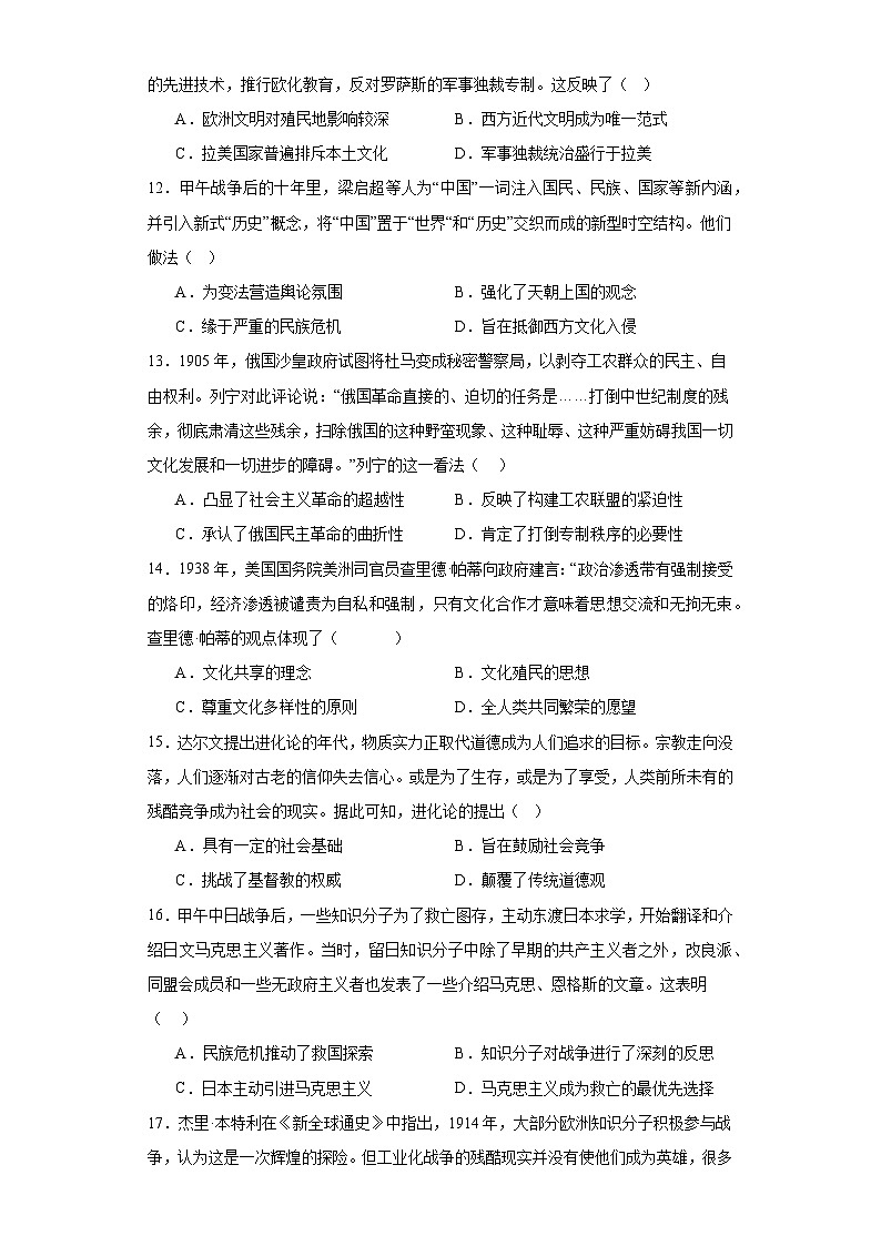 第12课 近代战争与西方文化的扩张 综合检测卷--2022-2023学年高中历史统编版(2019)选择性必修3文化交流与传播03