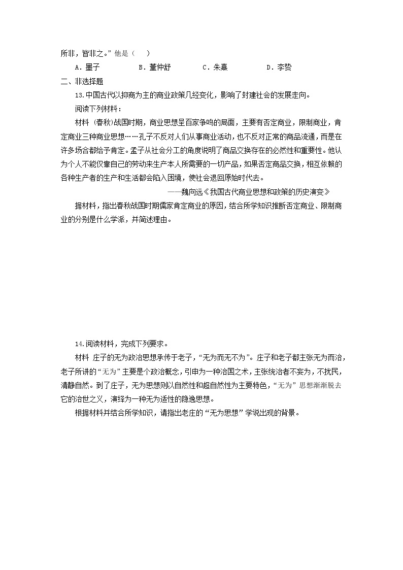 人教版高中历史必修上 2《诸侯纷争与变法运动》课件+教案+分层练习+素材03