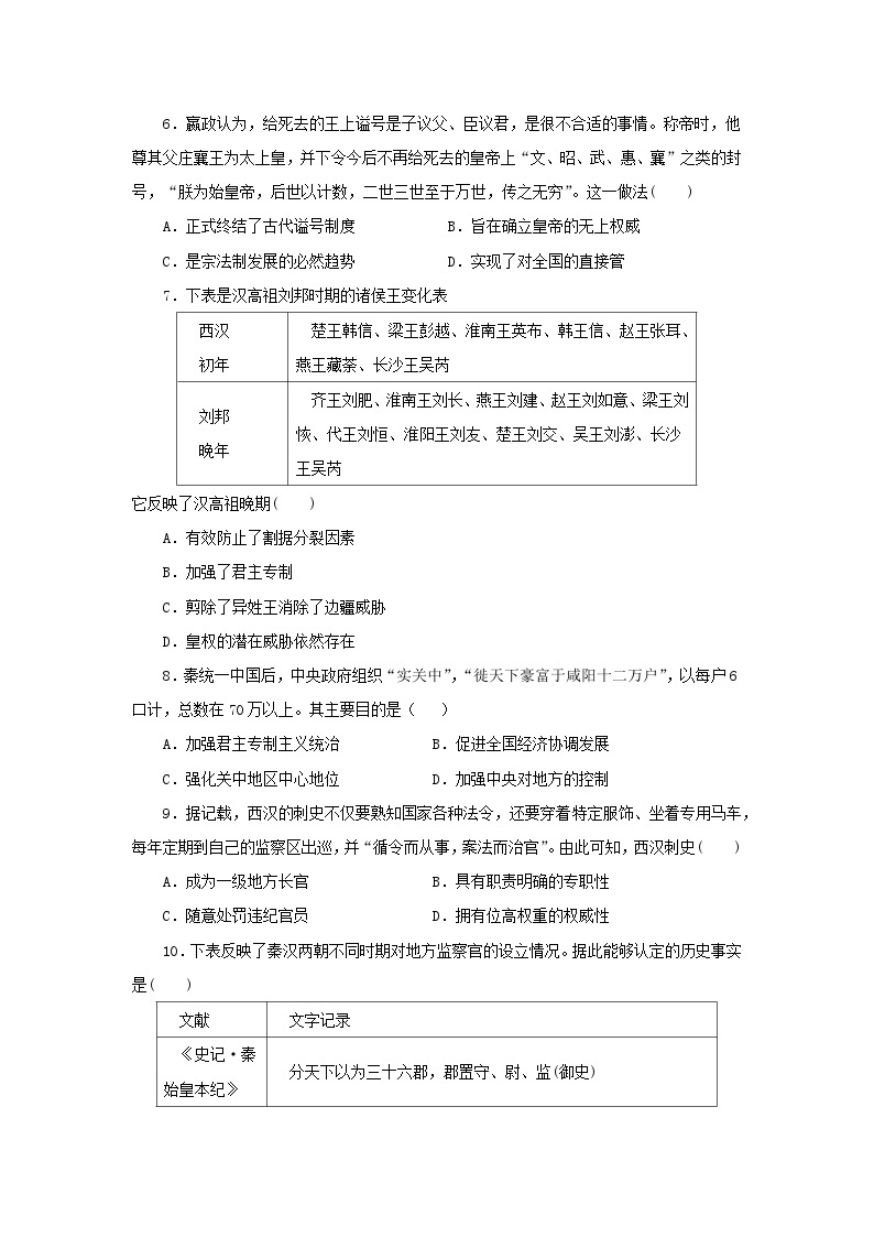 人教版高中历史必修上 3《秦统一多民族封建国家的建立》课件+教案+分层练习+素材02