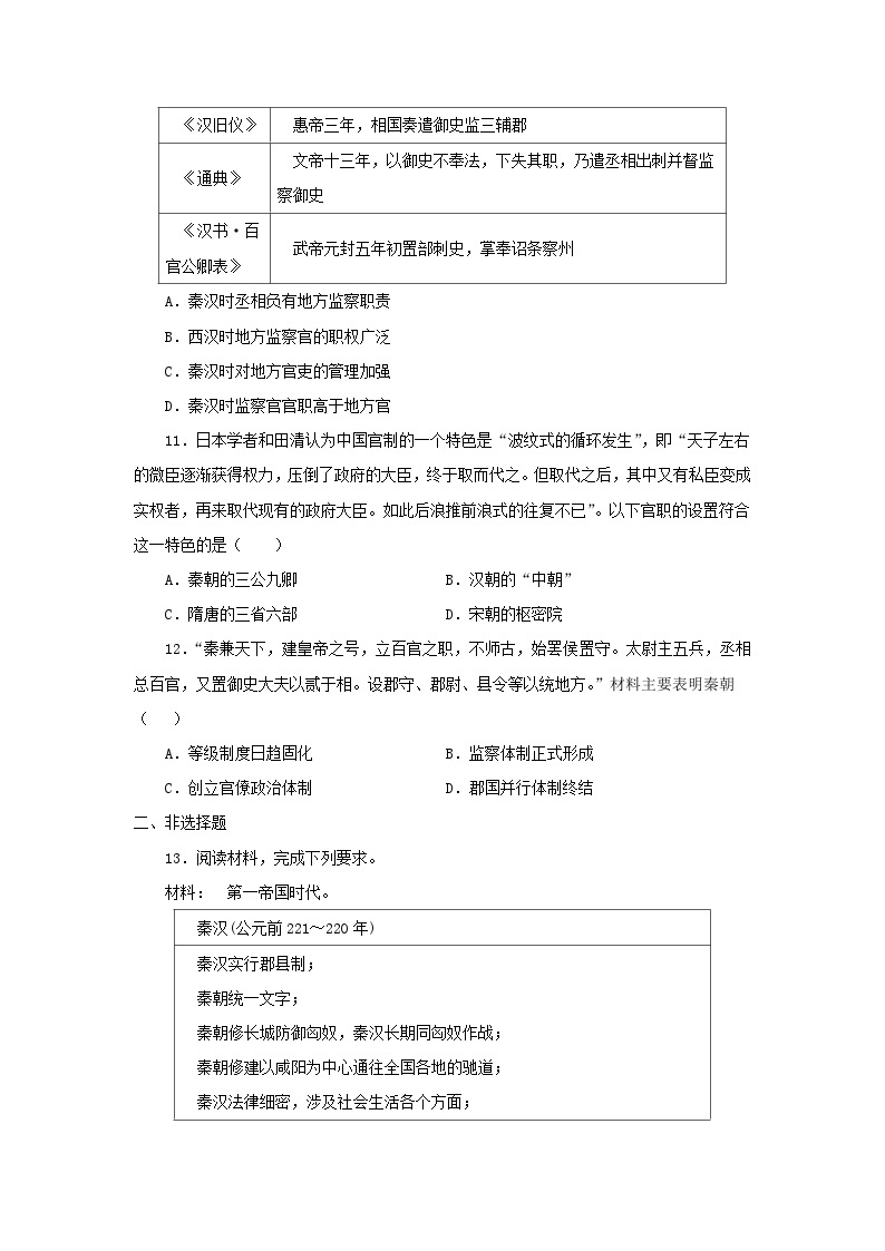 人教版高中历史必修上 3《秦统一多民族封建国家的建立》课件+教案+分层练习+素材03